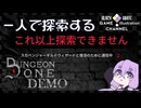 英雄たちがクリアしたダンジョンを探索する一般人【Dungeon Done】#3