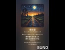 音楽作ってみた♯∞【対策対応版/ 歌詞表示あり】