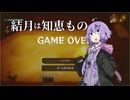結月は知恵もの part6【ゼルダの伝説_知恵のかりもの】