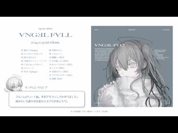 ジグ 5th Album『∀ng∃l f∀ll』クロスフェード