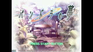 [DC]パンドラの夢 FULL SOUND TRACK