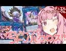 【遊戯王マスターデュエル】イビルツインでコトノハクロス!! #デュエルトライアングル編【ソフトウェアトーク実況】
