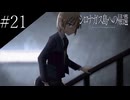 〔シロナガス島への帰還〕青年、探偵になる part21