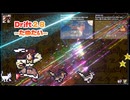 ♪ Drift 2.8 ―たゆたい―