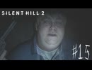 【サイレントヒル２リメイク】＃１５　サイレントヒル歴史資料館
