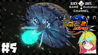 いまさらマキのソニックアドベンチャー２バトル＃5