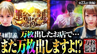 万枚監獄　第23話 後編