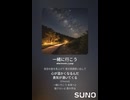 音楽作ってみた♯∞【対策対応版/ 歌詞表示あり】