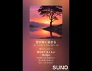 音楽作ってみた♯∞【対策対応版/ 歌詞表示あり】