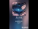 音楽作ってみた♯∞【対策対応版/ 歌詞表示あり】