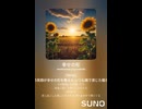 音楽作ってみた♯∞【対策対応版/ 歌詞表示あり】