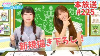 第225回♪「ぱちぱち空想部」