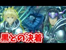 ［ゼノブレイドDE #28]　黒い機神兵との決着!!愚かすぎる男の末路