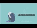 命に重さがあるなら（葵木ゴウ）/えるむ cover