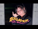 【らむ】ヴァンパイア【踊ってみた/ハロウィン！】