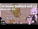 ゆかりのGo Insane SkyBlock versionver0.3.4【1.19.4】#14