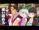 初めての逆転検事実況part3【ネタバレあり】