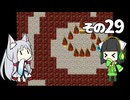 【VOICEROID実況】セイタコでアリスの不思議のダンジョン　その29