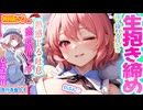 【東方 ASMR】むぎゅ～♡西行寺幽々子のあま〜い生密着抱き締め＆囁き耳かきで幸せ寝落ち！【 シチュボ・睡眠・バイノーラル】