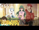 【コルヌ・コピア～不思議の住む街～】教え子を助けたい【#66】