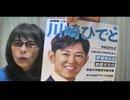 2024年衆院選挙*三重2区＞ごめんねジローの息子！（4代目：川崎ひでと）