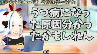 【#600】日本人クリスチャンVtuberが生き辛さ等をあーだこーだ言うラジオ