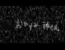 【重音テト】おやすみ、神さま。/ぶぶぶP