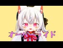 【第4回MMD廃】小夜で「オーバーライド」【VOICEVOXカバー】