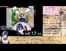 【エロゲRTA】カルミアお嬢様IN・THE[エ]レガンス[ロ]イヤルおダンジョンですわ～!!_体験版RTA_4分17秒95【ゆっくり実況】