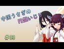 【SPELL　DISK】中国うさぎの円盤いじり#03【うさきり実況】