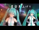 星空見上げて