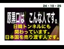 24・10・25　こんな人です。　この人は、、、。強制徴用はありません。無知。