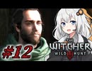 ＃１２ウィッチャーあかりの放浪日記【The Witcher 3: Wild Hunt】