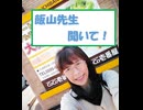 2024年衆院選＞coco‎壱カレー事件：飯山先生を癒したい！