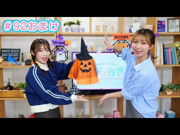 【会員限定】早瀬雪未・松岡美里の“もしかわ” 第92回おまけ（2024.10.25）