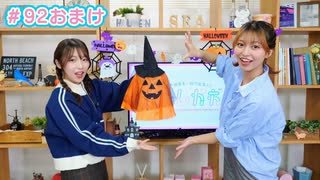【会員限定】早瀬雪未・松岡美里の“もしかわ” 第92回おまけ（2024.10.25）