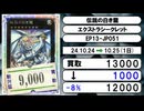 《遊戯王買取相場/22枚》10月24日～10月25日《200円以上騰落》#遊戯王OCG