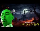 カツドンチャンネルハロウィン合作