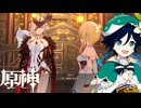 【陰陽】 原神をプレイしてみた　part76