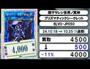 《遊戯王買取相場/122枚》10月018日～10月25日《500円以上騰落》#遊戯王OCG