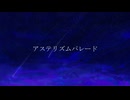 【オリジナル】アステリズムパレード feat. IA / トリノス