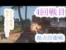 【第二次世界大戦FPSー日本SIDEー】第4戦　遭遇と書いて不慮の事故と読む【エンリステッド】