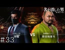 6ぶりですね【龍が如く7外伝】実況プレイpart33