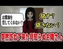 初対面のお隣さんにお醤油を貸してほしいと頼まれるゲーム【かして。】
