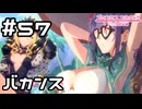 【実況】ミソラのバカンス【プリコネR｜メインストーリー 2部】#57