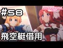 【実況】いざレイジ・レギオンのアジトへ！【プリコネR｜メインストーリー 2部】#58