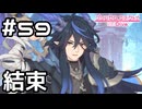 【実況】レイジ・レギオンの結束【プリコネR｜メインストーリー 2部】#59