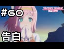 【実況】ユイの告白【プリコネR｜メインストーリー 2部】#60