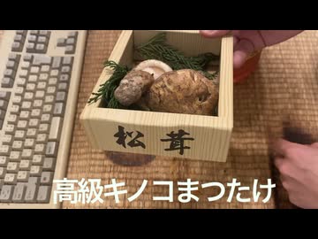 スペシャルな松茸のお吸い物作ってみた（ハイボール）