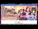 【プリンセスコネクト！Re:Dive】バンディット・リターンズ　炎国の無法姉妹 予告